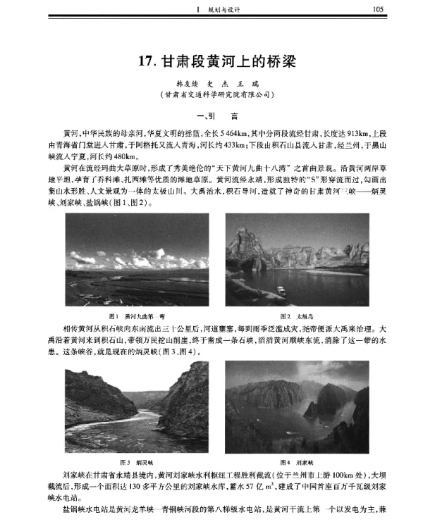 甘肃段黄河上的桥梁