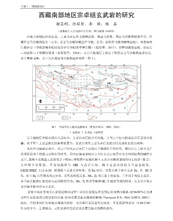 西藏南部地区宗卓组玄武岩的研究