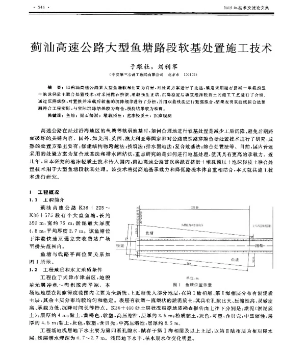 蓟汕高速公路大型鱼塘路段软基处置施工技术