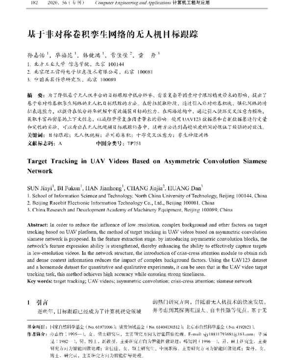 基于非对称卷积孪生网络的无人机目标跟踪