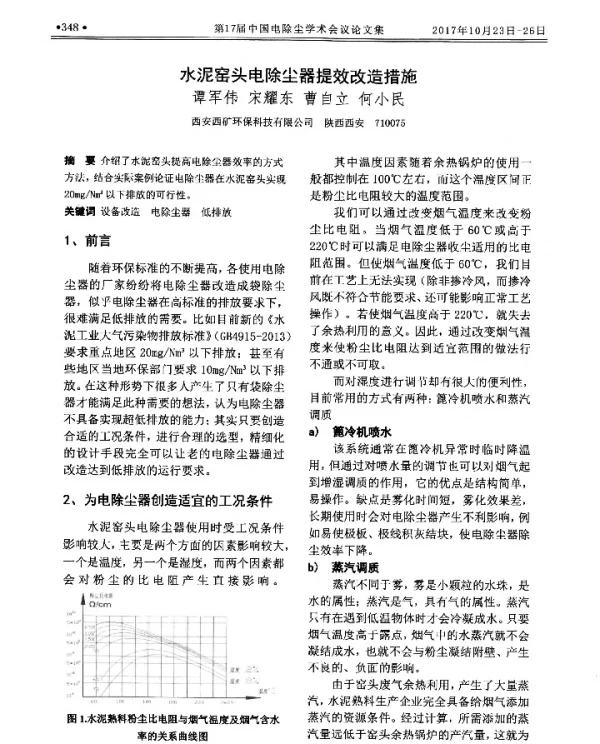 水泥窑头电除尘器提效改造措施