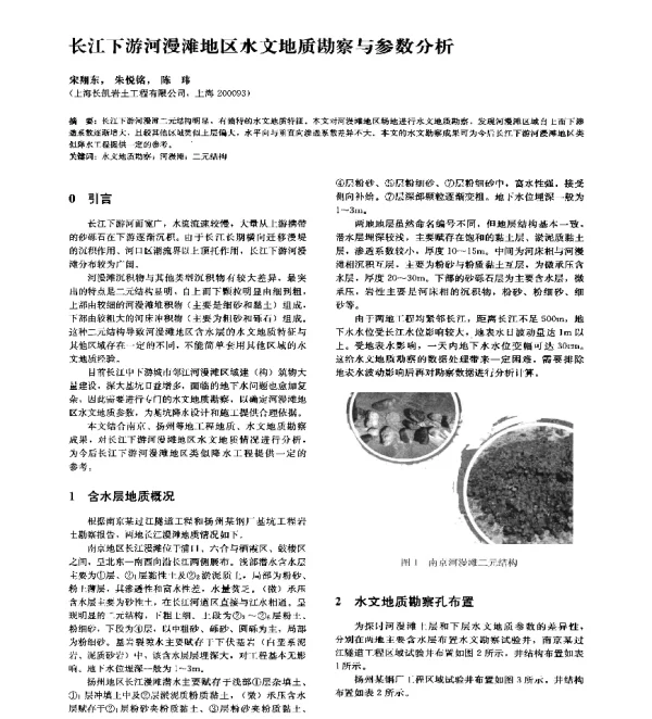 长江下游河漫滩地区水文地质勘察与参数分析