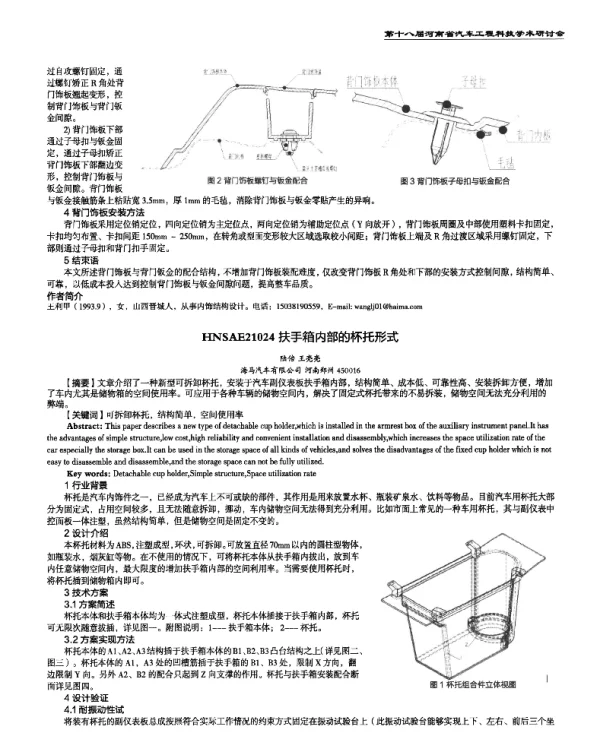 扶手箱内部的杯托形式