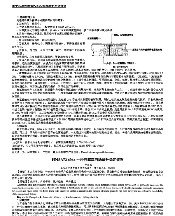 一种自卸车自动举升稳定装置