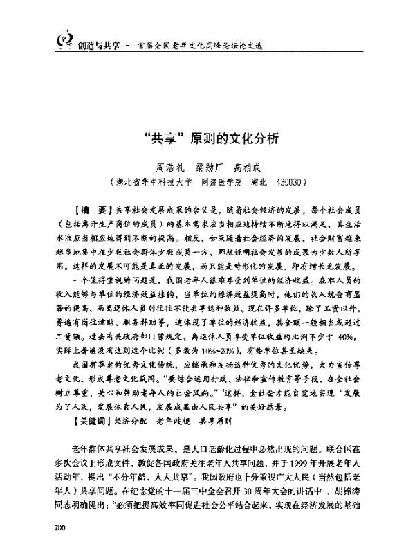 “共享”原则的文化分析
