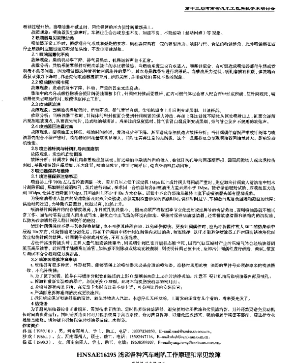 浅谈各种汽车喇叭工作原理和常见故障