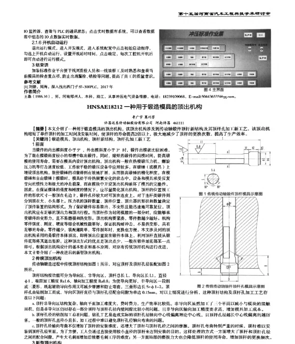 一种用于锻造模具的顶出机构