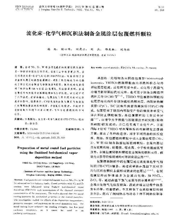 流化床-化学气相沉积法制备金属涂层包覆燃料颗粒