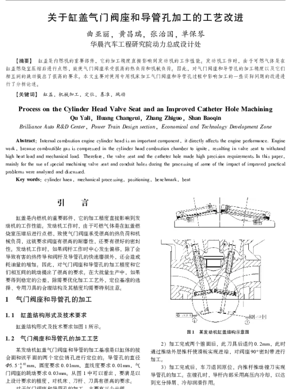 关于缸盖气门阀座和导管孔加工的工艺改进