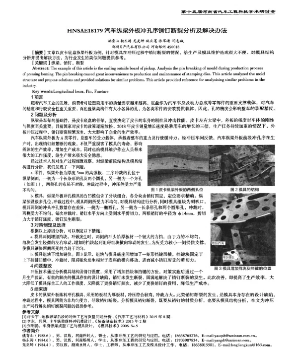 汽车纵梁外板冲孔序销钉断裂分析及解决办法