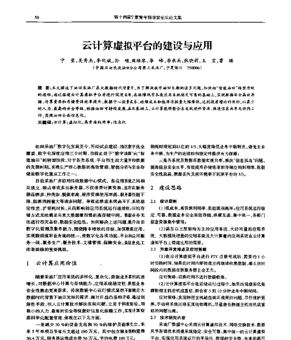云计算虚拟平台的建设与应用