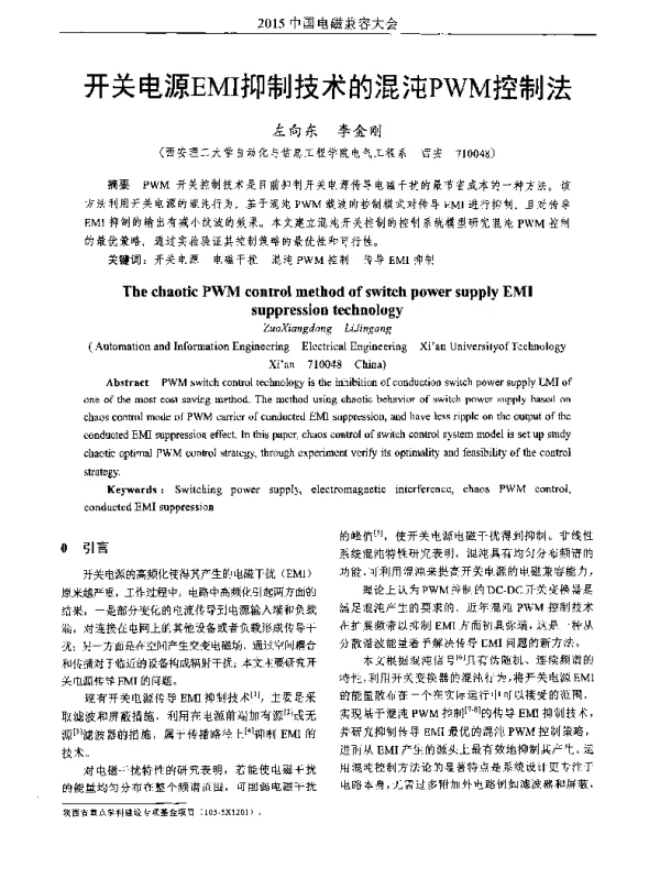 开关电源EMI抑制技术的混沌PWM控制法
