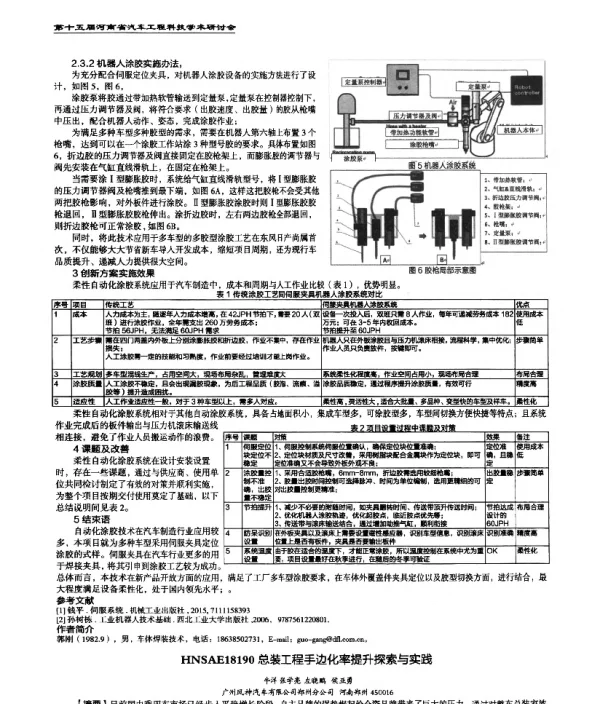 总装工程手边化率提升探索与实践