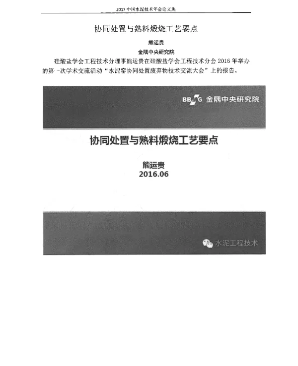 协同处置与熟料煅烧工艺要点