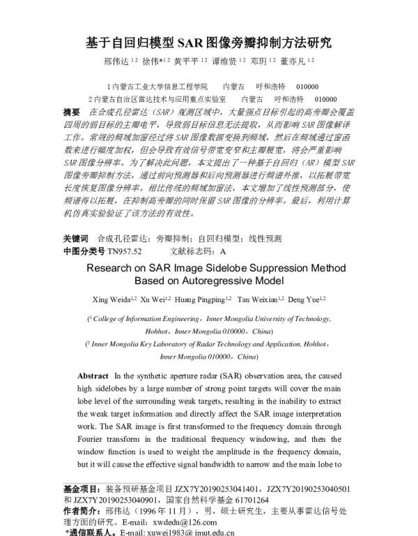 基于自回归模型SAR图像旁瓣抑制方法研究