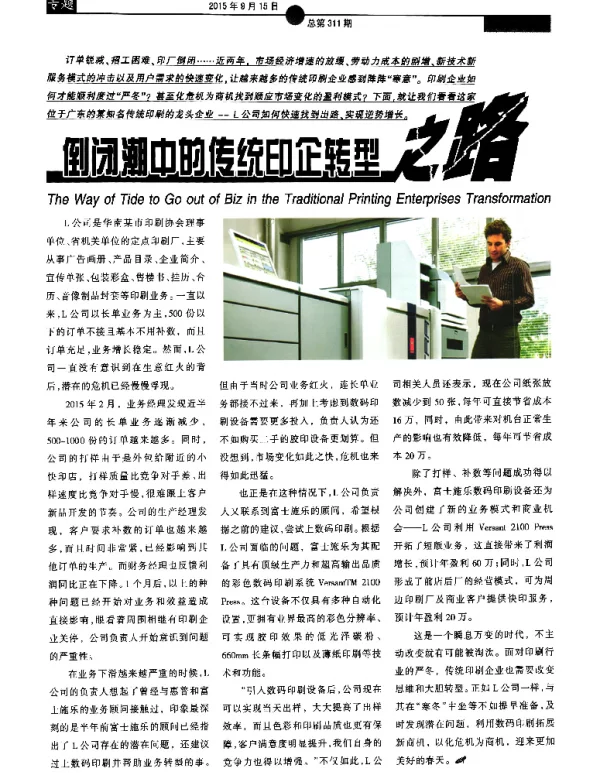 倒闭潮中的传统印企转型之路