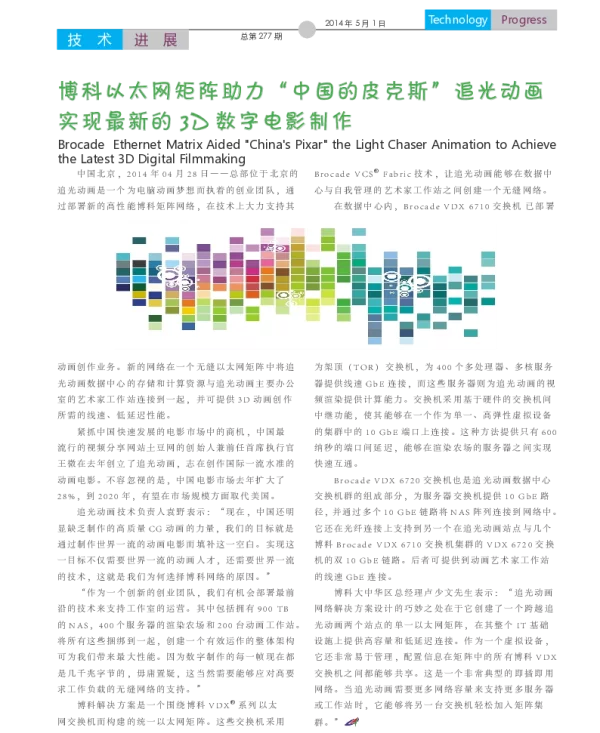 博科以太网矩阵助力“中国的皮克斯”追光动画实现最新的3D数字电影制作