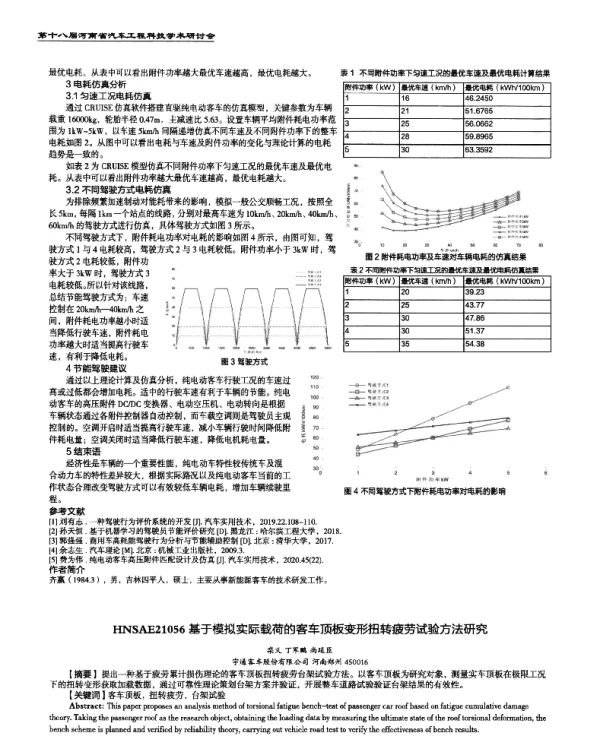 基于模拟实际载荷的客车顶板变形扭转疲劳试验方法研究
