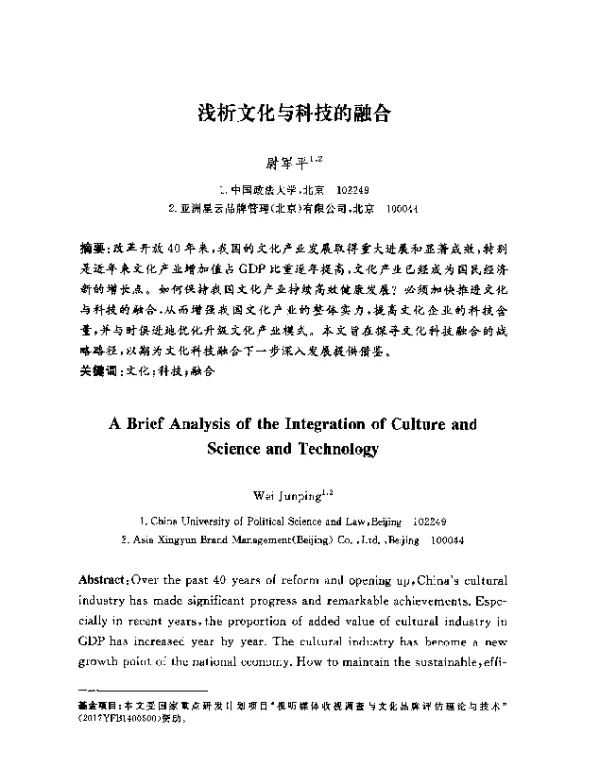 浅析文化与科技的融合