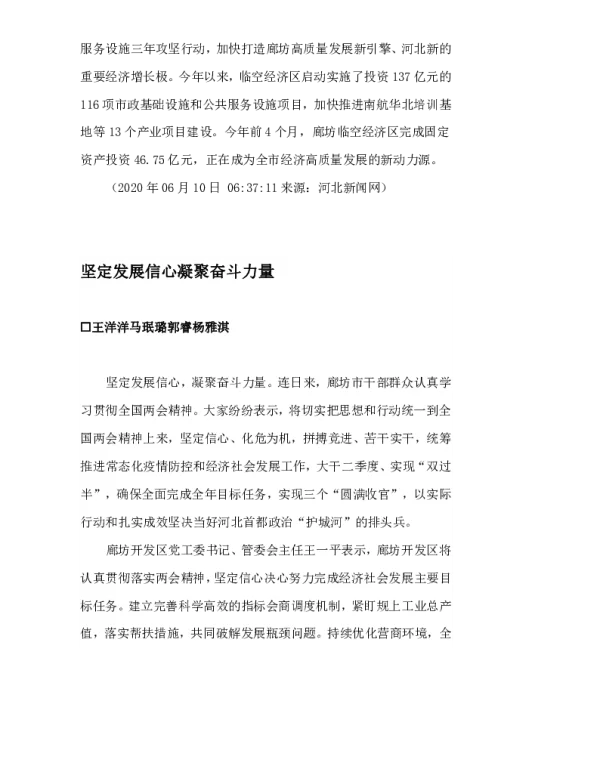坚定发展信心凝聚奋斗力量