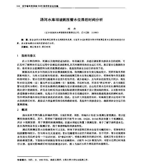 汤河水库坝坡测压管水位滞后时间分析