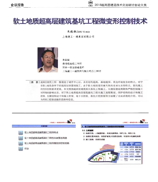 软土地质超高层建筑基坑工程微变形控制技术