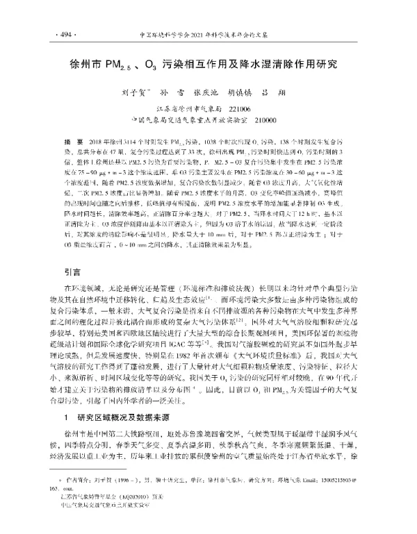 徐州市PM2.5、O3污染相互作用及降水湿清除作用研究