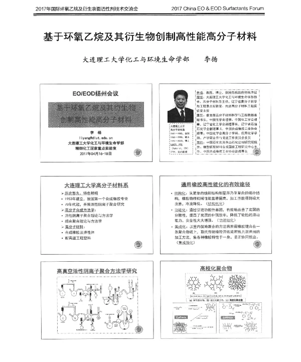 基于环氧乙烷及其衍生物创制高性能高分子材料