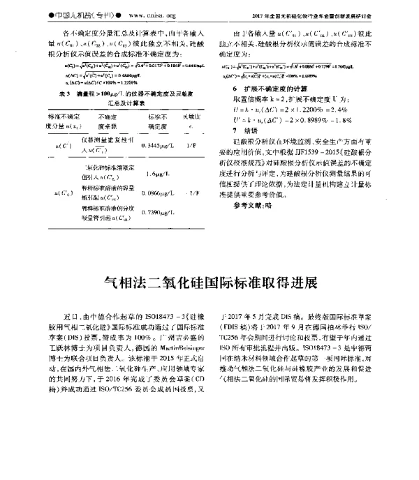 气相法二氧化硅国际标准取得进展