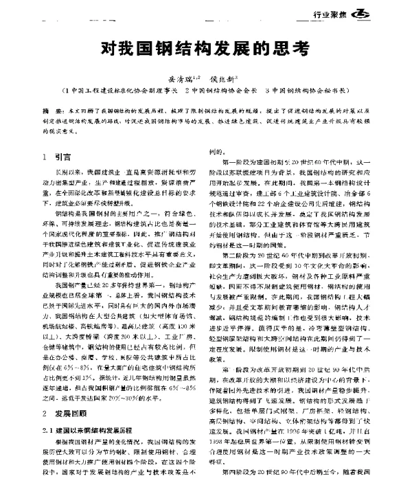 对我国钢结构发展的思考
