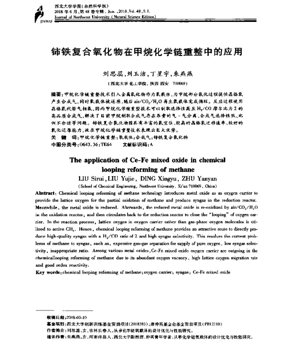 铈铁复合氧化物在甲烷化学链重整中的应用