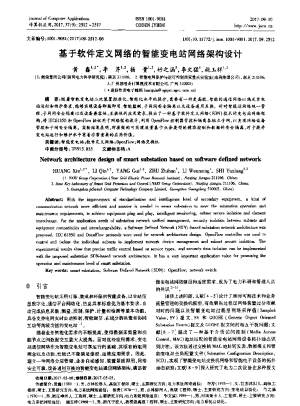 基于软件定义网络的智能变电站网络架构设计