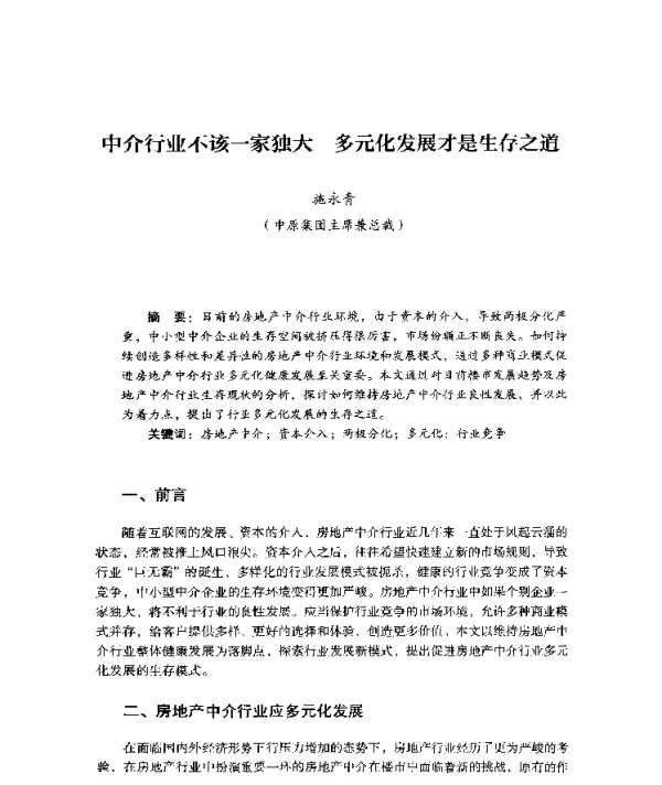 中介行业不该一家独大多元化发展才是生存之道