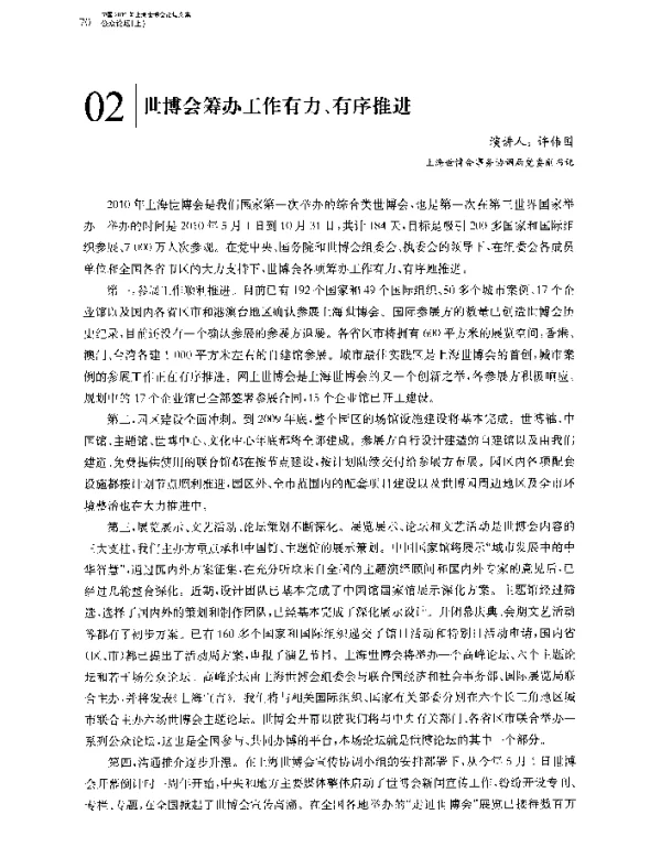世博会筹办工作有力、有序推进