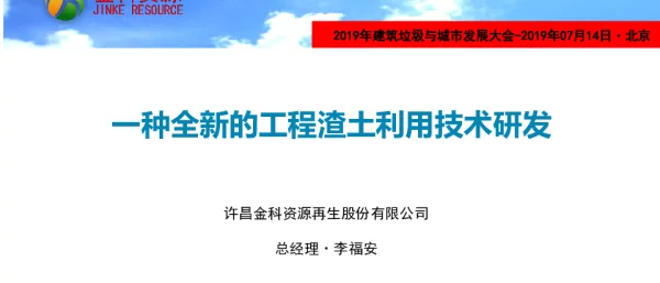 一种全新的工程渣土利用技术研发