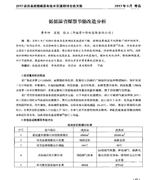 低低温省煤器节能改造分析
