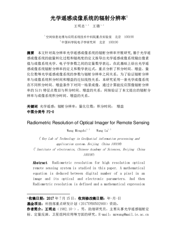 光学遥感成像系统的辐射分辨率