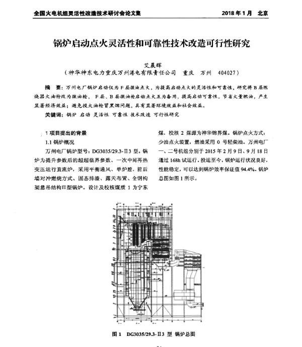 锅炉启动点火灵活性和可靠性技术改造可行性研究