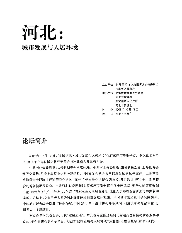 加快城市发展、优化人居环境