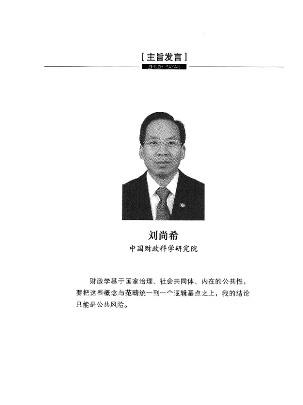 刘尚希