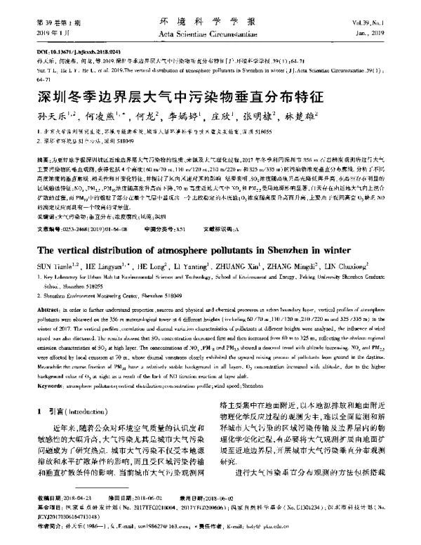 深圳冬季边界层大气中污染物垂直分布特征