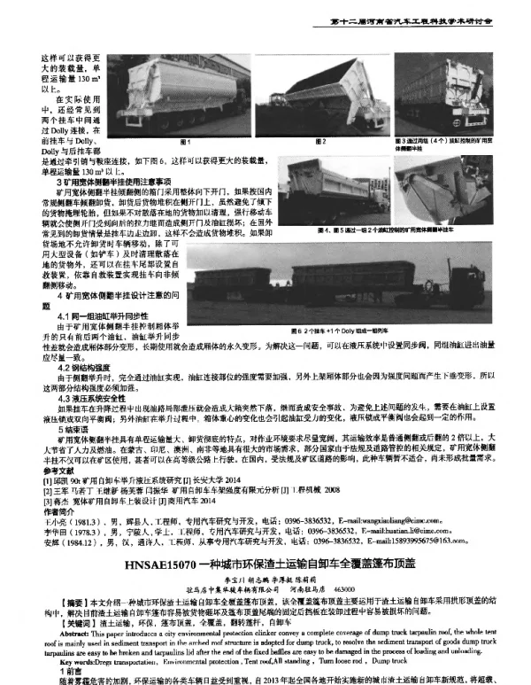 一种城市环保渣土运输自卸车全覆盖篷布顶盖