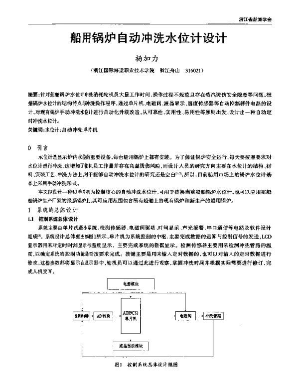 船用锅炉自动冲洗水位计设计