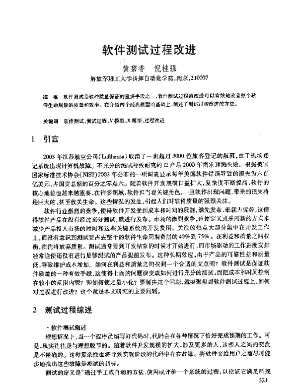 软件测试过程改进