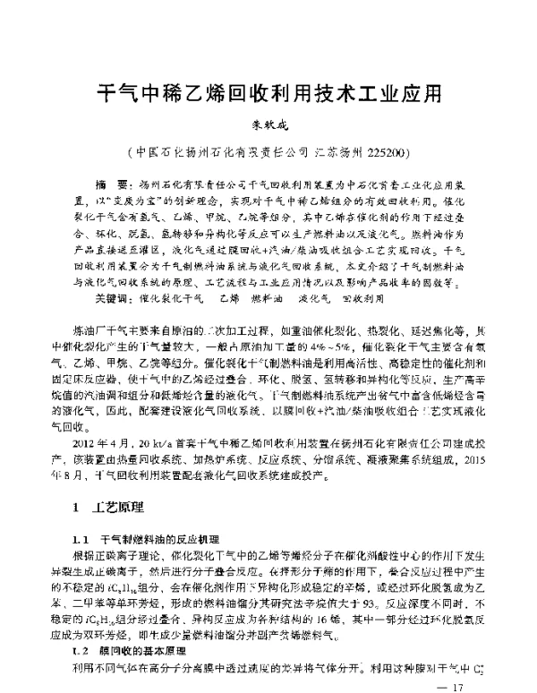 干气中稀乙烯回收利用技术工业应用