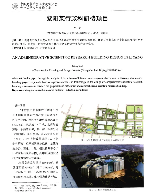 黎阳某行政科研楼项目