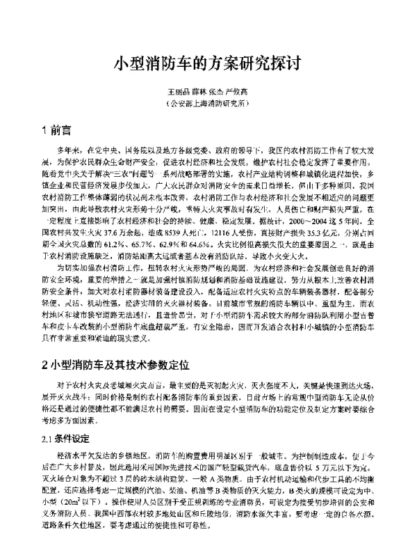 小型消防车的方案研究探讨