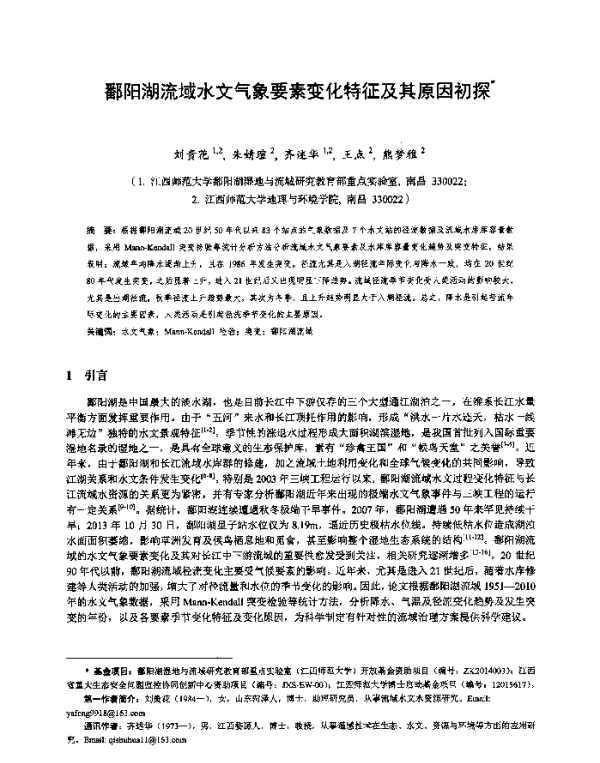 鄱阳湖流域水文气象要素变化特征及其原因初探