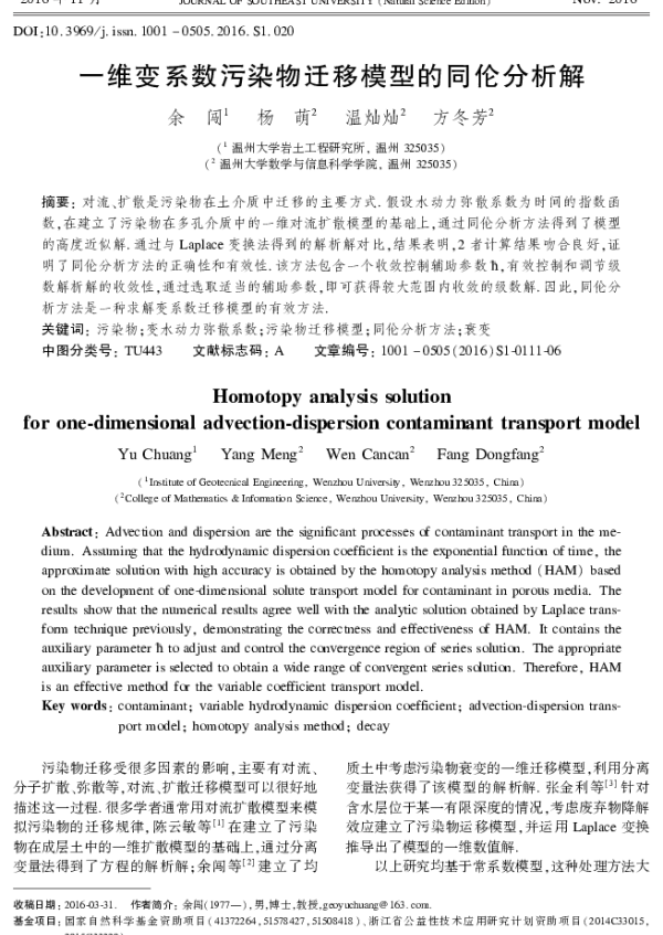 一维变系数污染物迁移模型的同伦分析解