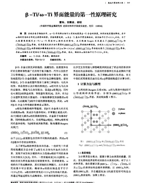 β-Tiω-Ti界面能量的第一性原理研究